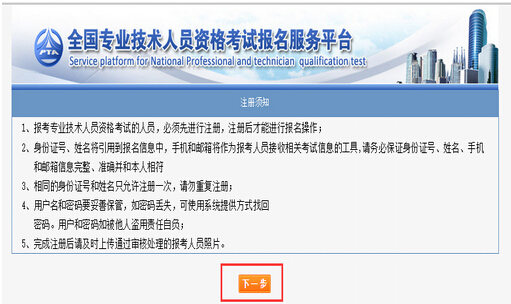 我來(lái)告訴你，2019年一級(jí)注冊(cè)消防工程師報(bào)名注冊(cè)流程(圖5)