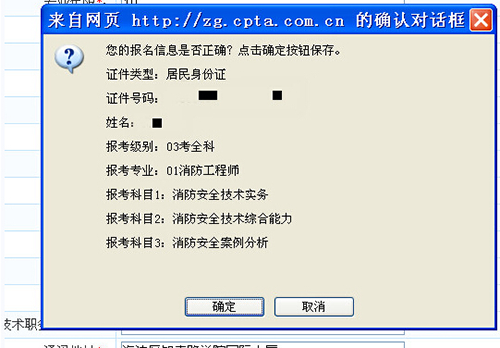 深度解析：2019年一級注冊消防工程師考試報名流程，看完你就知道了(圖17)