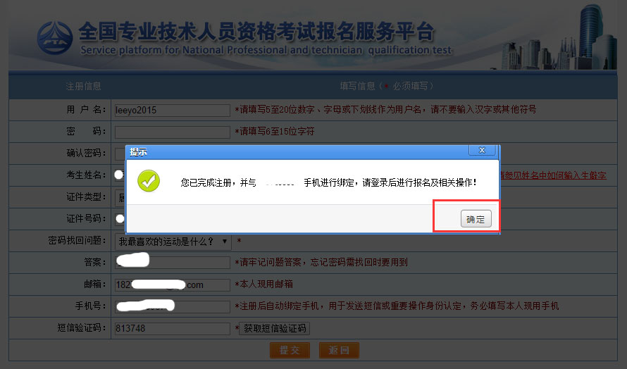 深度解析：2019年一級注冊消防工程師考試報名流程，看完你就知道了(圖8)