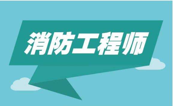 2019消防報(bào)名！老考生必做的一件事！